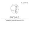 Garmin EPIX (GEN 2) Инструкция пользователя