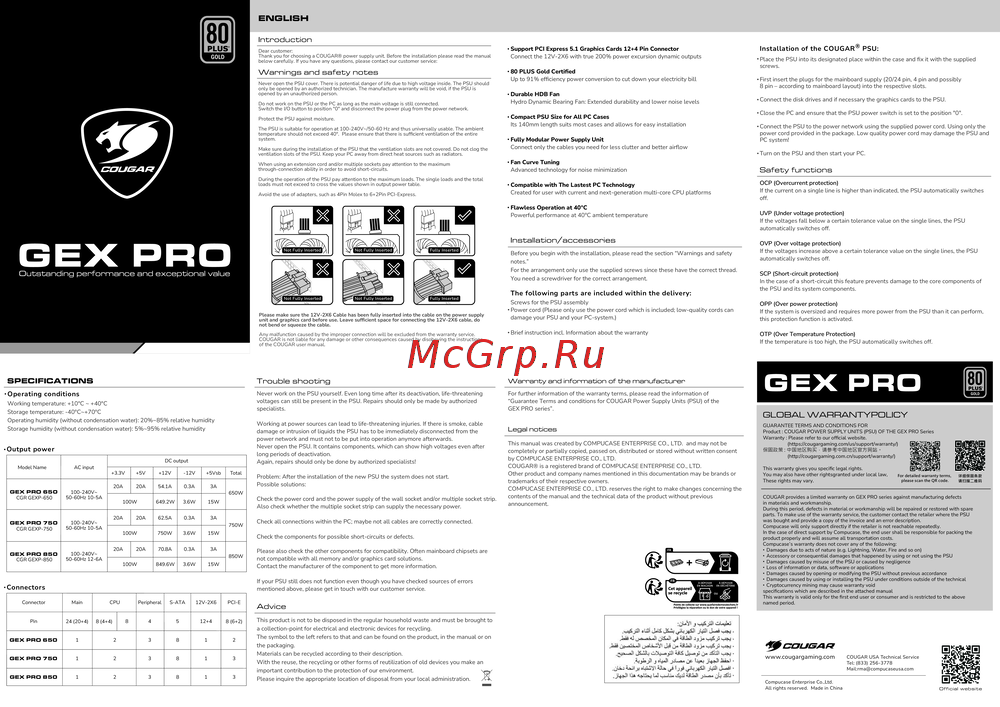 Cougar GEX PRO 850 Инструкция по применению