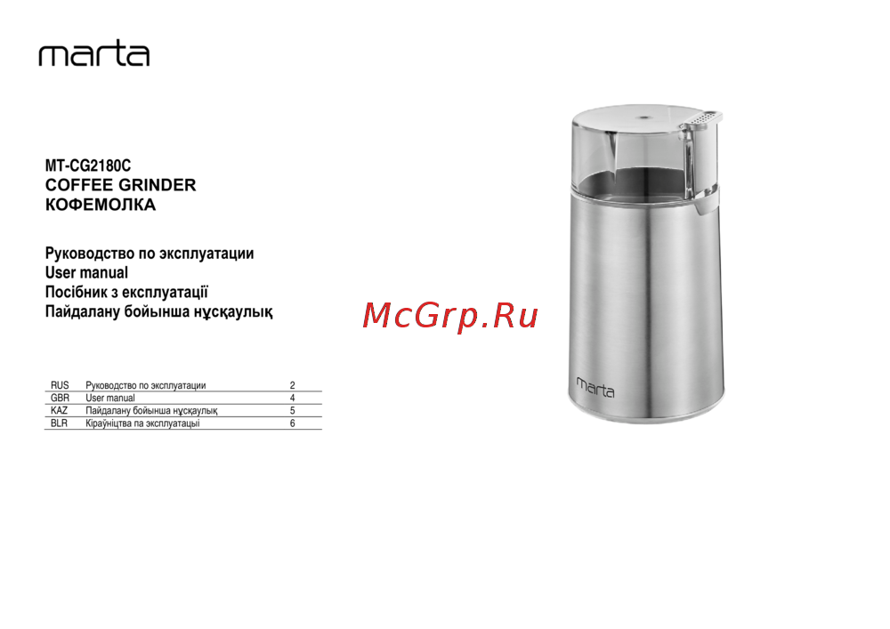 Marta MT-CG2180С Инструкция по применению