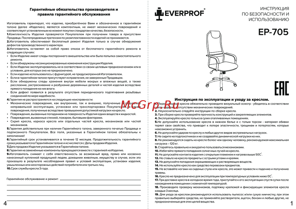 EVERPROF EP-705 Эксплуатационная инструкция