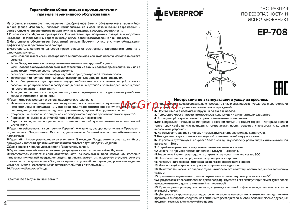 EVERPROF EP-708 Гарантийный талон