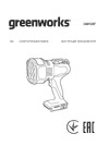 Greenworks 3401207 Руководство по использованию
