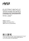 Hiper HE-MTB-A1 Руководство по работе с устройством
