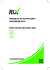 Rix I/O-W24PG Инструкция к устройству