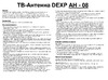 DEXP AH - 08 Руководство по работе с устройством