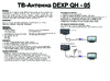 DEXP QH - 05 Инструкция по применению