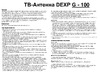 DEXP G - 100 Инструкция пользователя