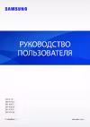 Samsung SM-X906B Руководство пользователя