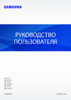 Samsung SM-X906B Руководство пользователя
