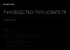 Samsung C27FG73FQ Инструкция пользователя