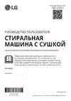 LG F2V5HG** Инструкция по работе
