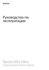 Sony H4233 Руководство пользователя