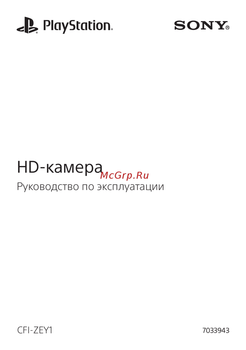 Sony CFI-ZEY1 Руководство по работе с устройством