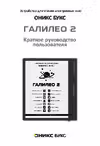 ГАЛИЛЕО 2