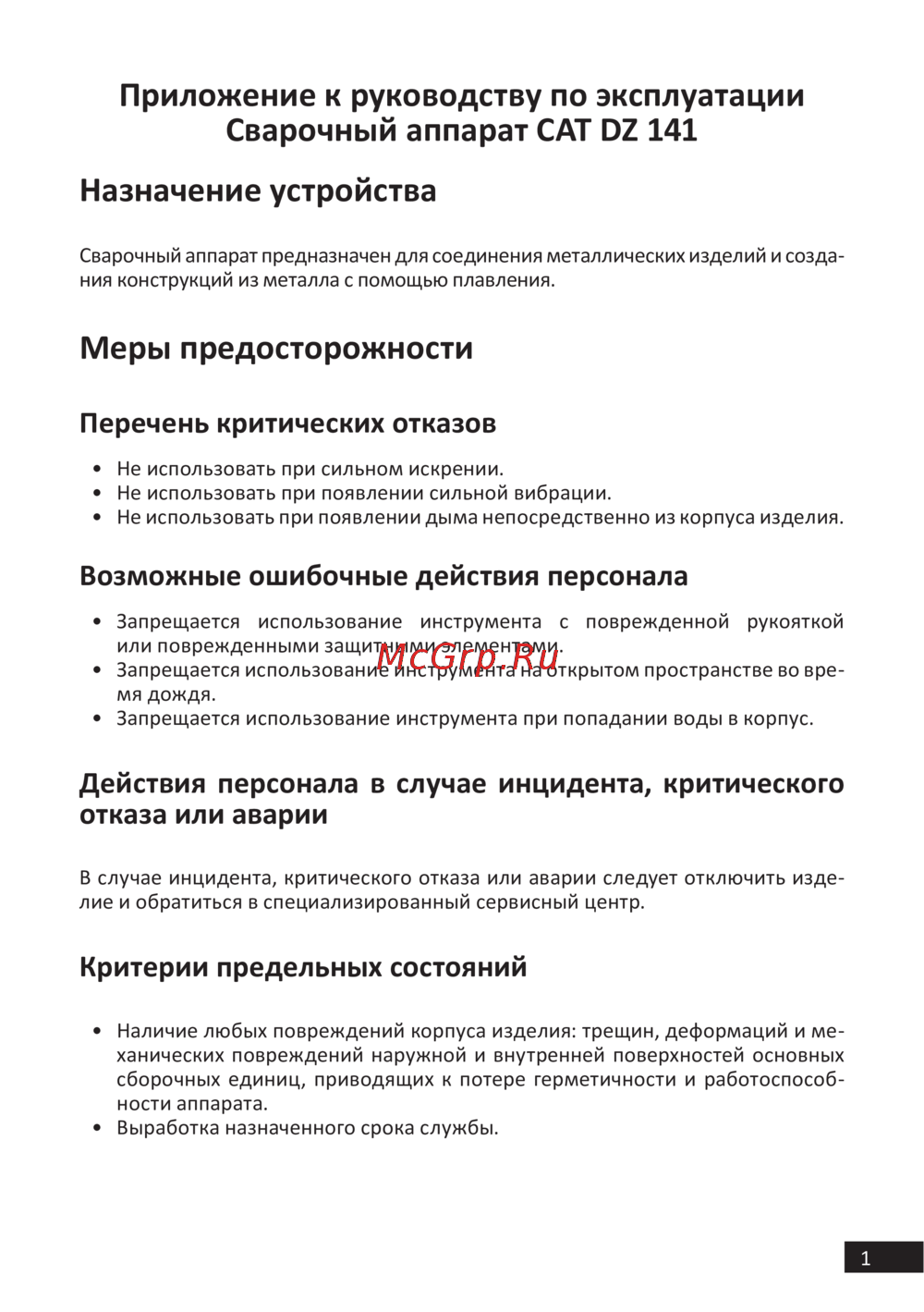 Awelco DZ 141 Руководство по эксплуатации