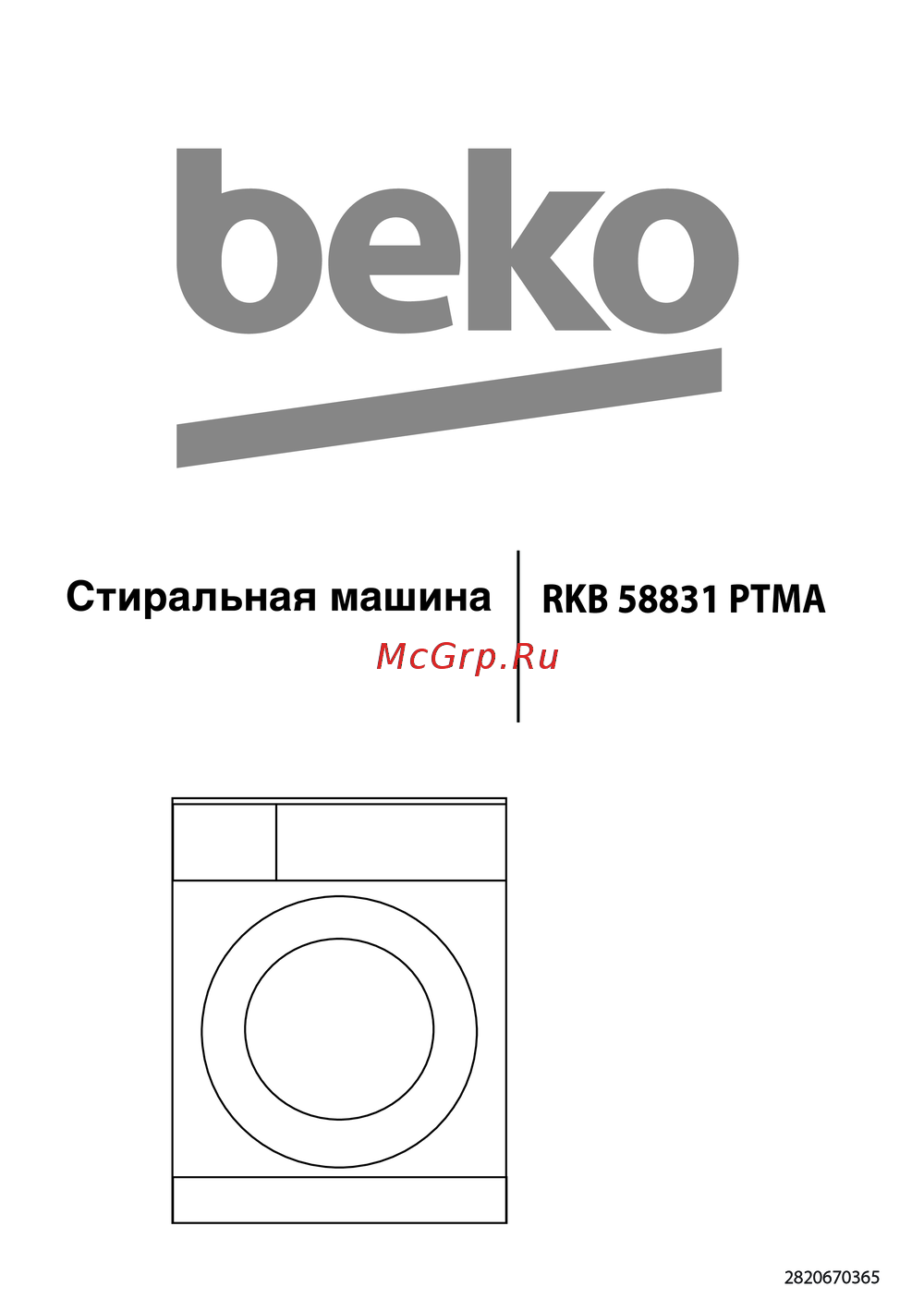 Beko RKB 58831 PTMA Инструкция по применению