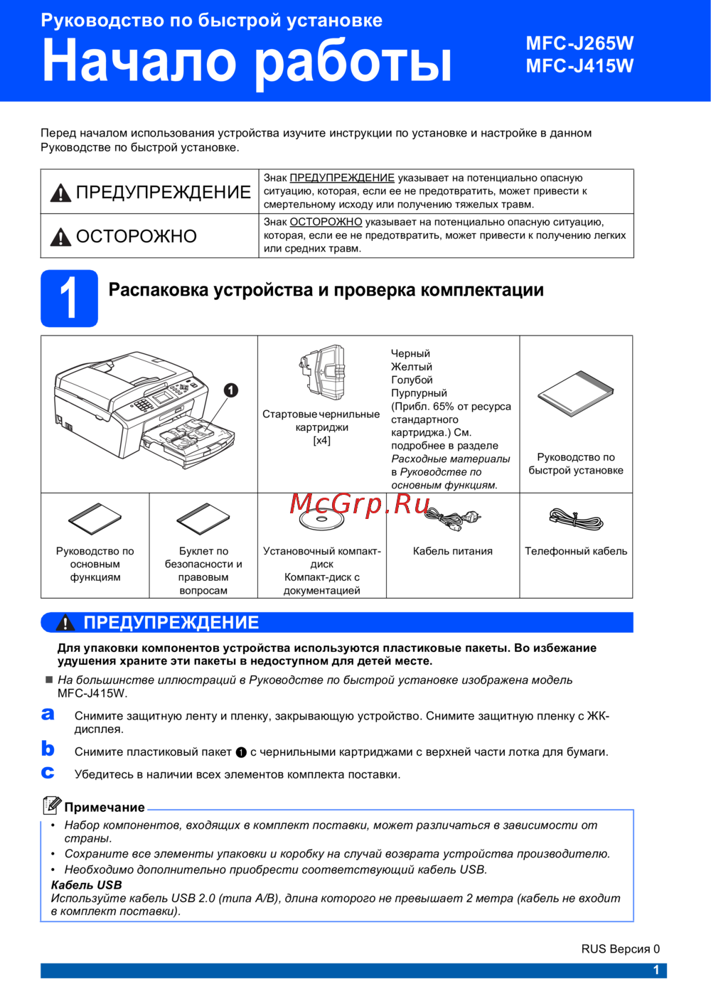 Brother MFC-J415W Краткий обзор функций