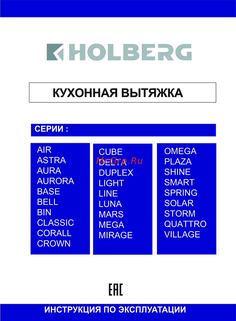 Holberg MIRAGE Эксплуатационная инструкция