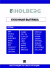 Holberg MIRAGE Вытяжка инструкция по эксплуатации, характеристики, форум владельцев, отзывы, вопросы и ответы, мануал, описание