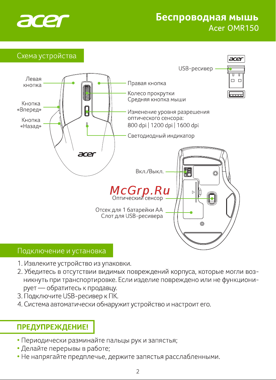 Acer OMR150 Краткое руководство онлайн [2/4] 986304