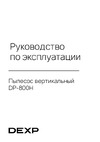 Не указано DP-800H Руководство по настройке