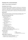 OneTwo Home Basic 5 Руководство по работе с устройством