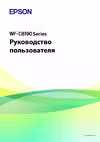 Epson WF-C8190 Series