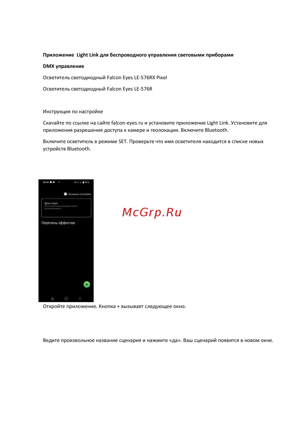 Falcon Eyes LE-576R Инструкция по работе