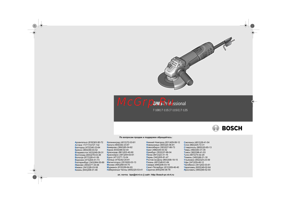 Bosch GWS Professional 7-125 Руководство по использованию