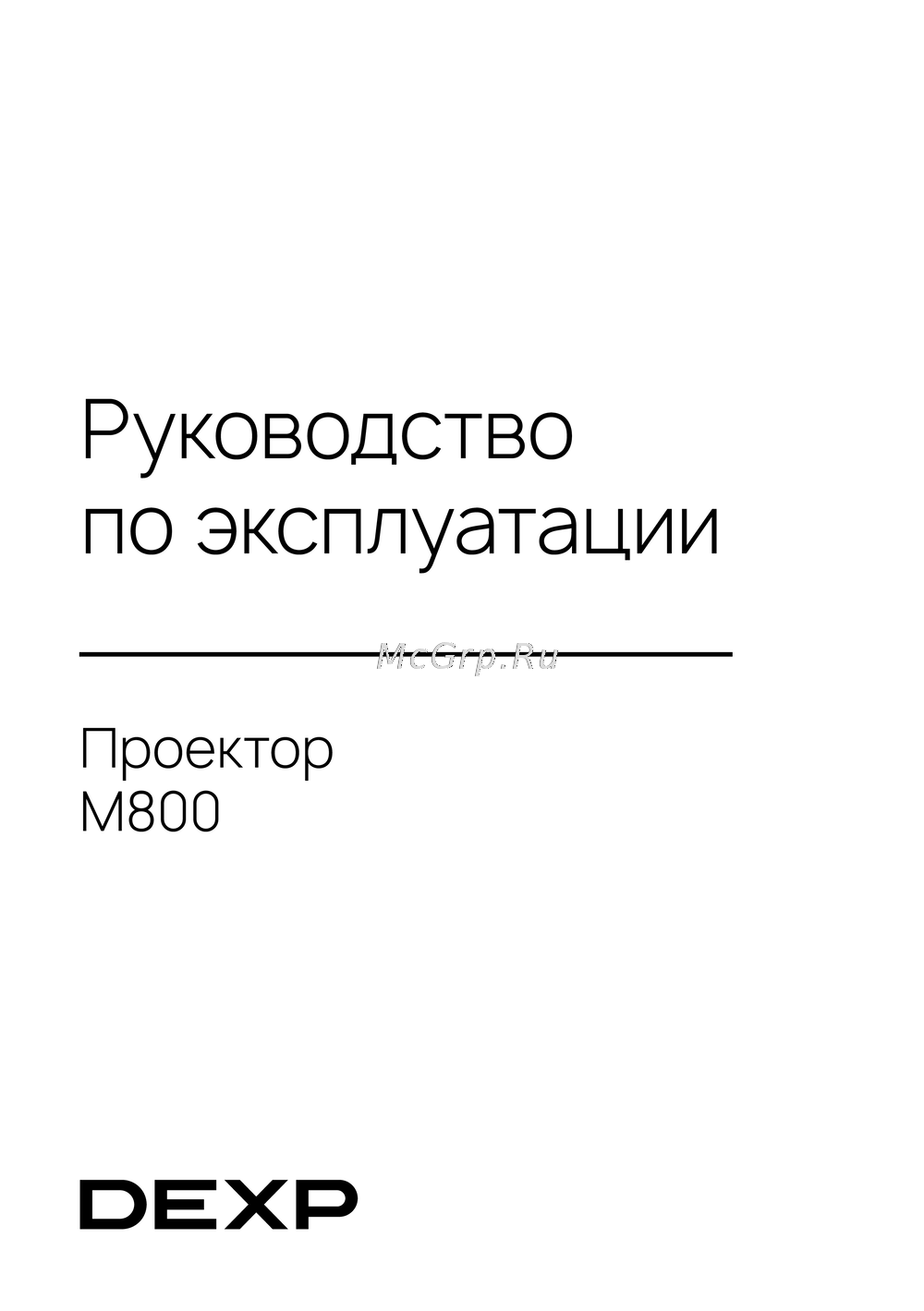 DEXP M800 Руководство по эксплуатации