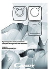 Candy ROW41494DWMCE-S Руководство по работе с устройством