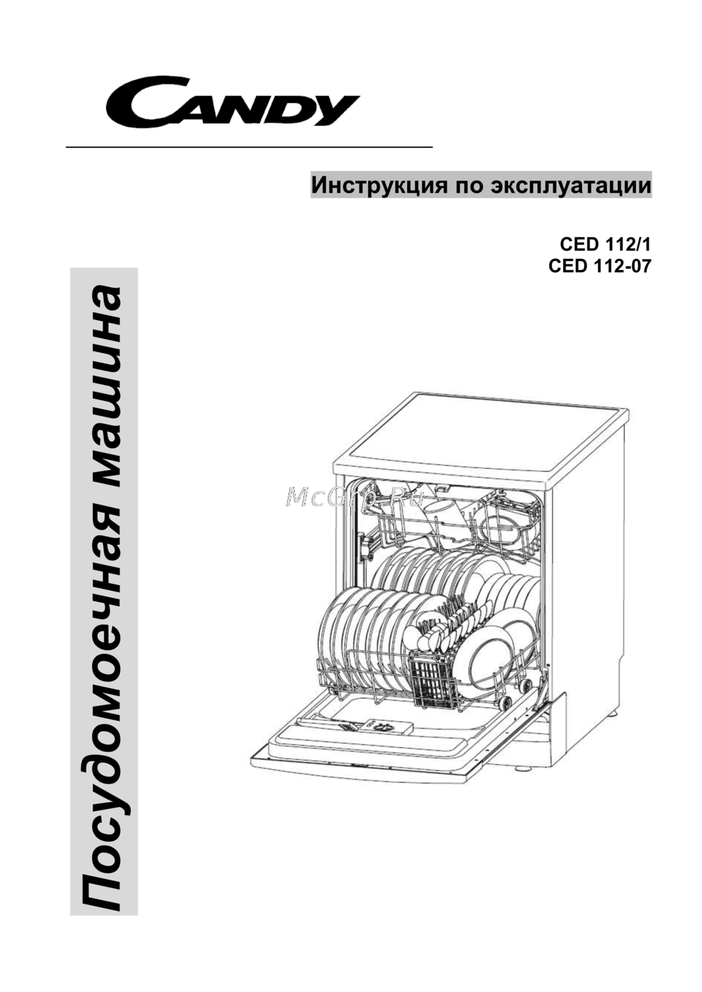 Candy CED 112/1 Инструкция по работе