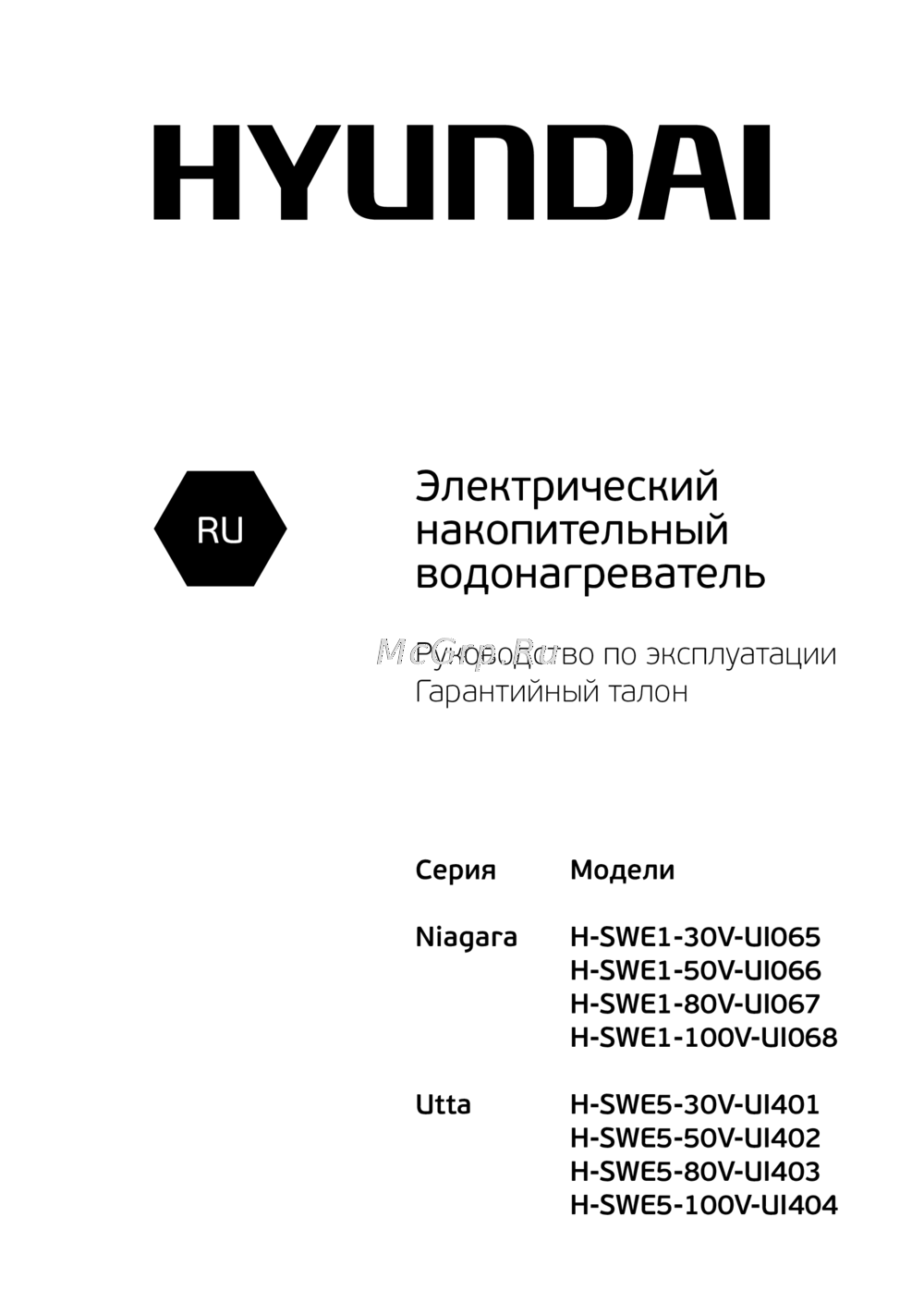 Hyundai H-SWE5-100V-UI404 Эксплуатационная инструкция