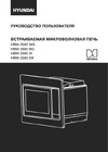 Hyundai HBW 2560 DX Руководство по эксплуатации