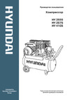 Hyundai HY 4105 Инструкция по применению
