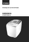 Hyundai HYBM-M0815 Руководство по эксплуатации