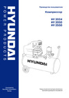 Hyundai HY 2550 Инструкция пользователя
