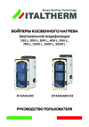 Italtherm STANDARD 200 Руководство пользователя