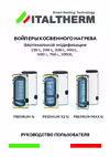 Italtherm PREMIUM MAX 300-N Руководство пользователя