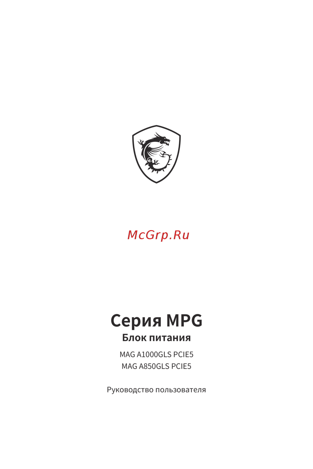 MSI MAG A850GLS PCIE5 Руководство по настройке