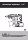 DONGCHENG DCZC02-28 (TYPE Z) Инструкция по эксплуатации