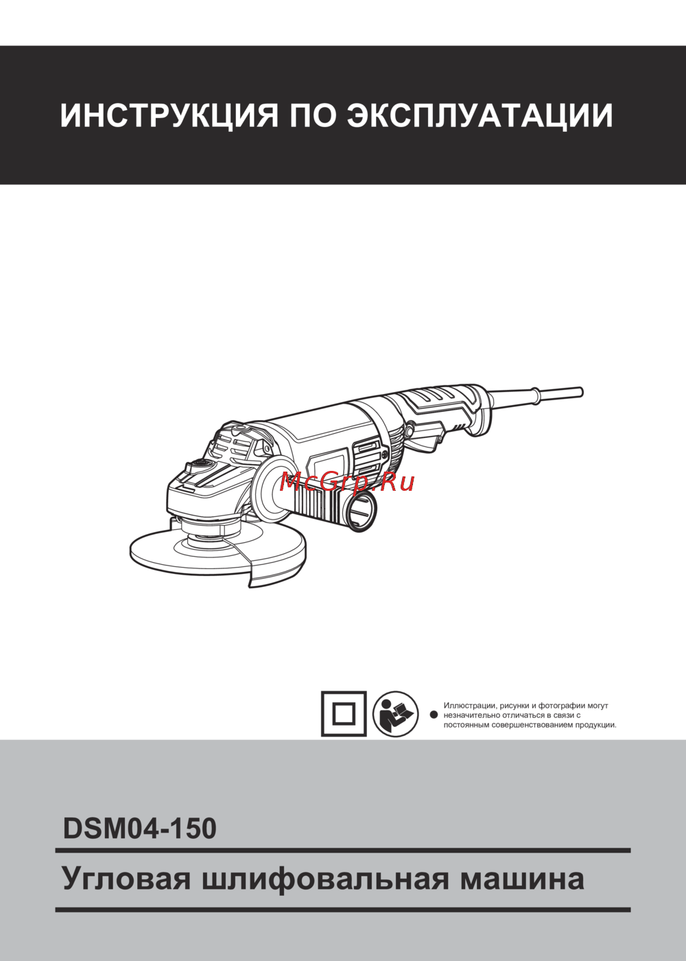 DONGCHENG DSM04-150 Инструкция по эксплуатации