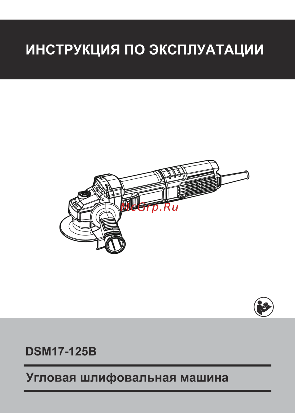 DONGCHENG DSM17-125B Инструкция по эксплуатации