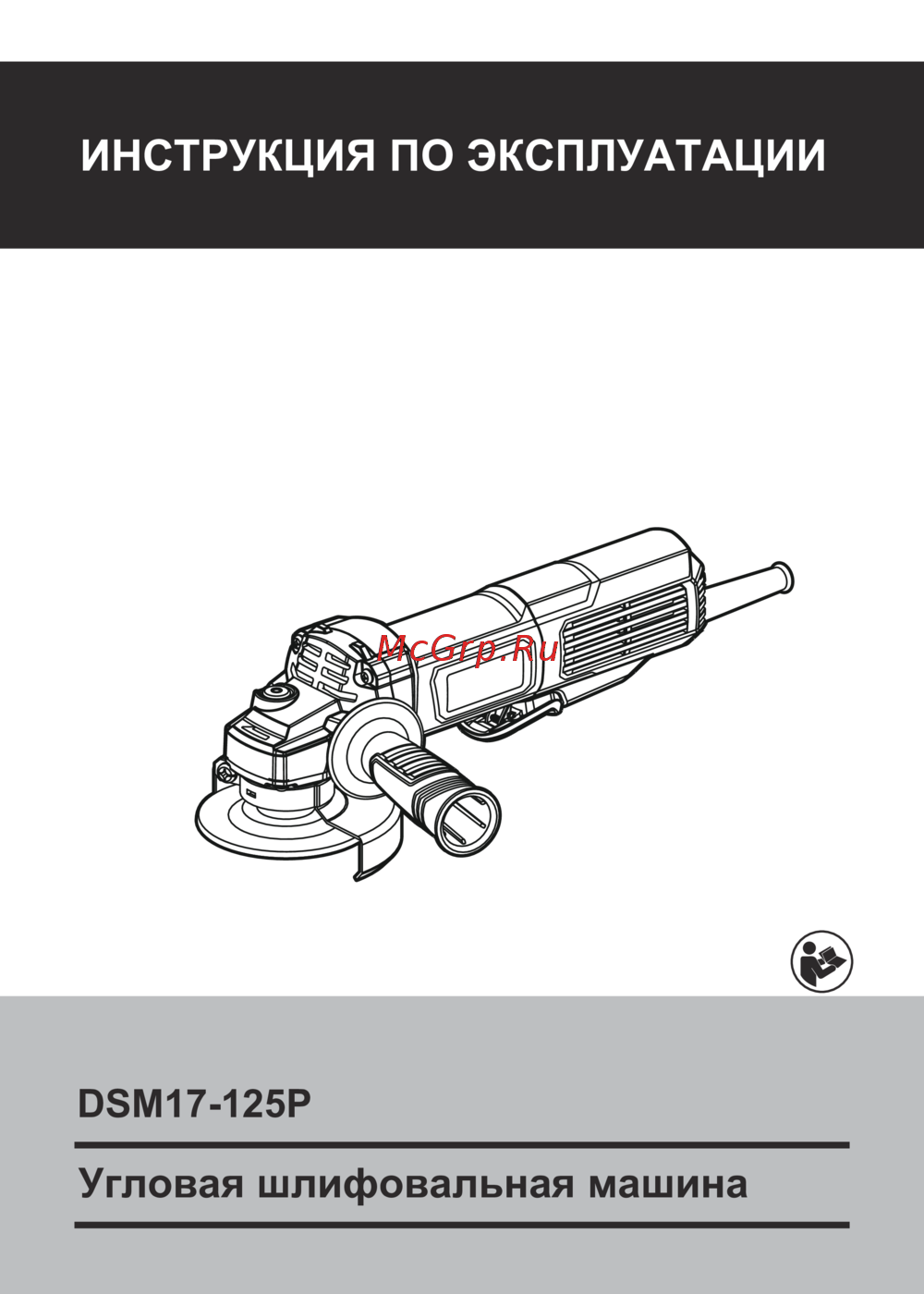 DONGCHENG DSM17-125P Инструкция по эксплуатации
