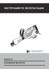 DONGCHENG DZG03-15 Инструкция по эксплуатации