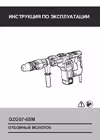 DONGCHENG DZG07-6SM Инструкция по эксплуатации