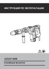 DONGCHENG DZG07-6SM Инструкция по эксплуатации