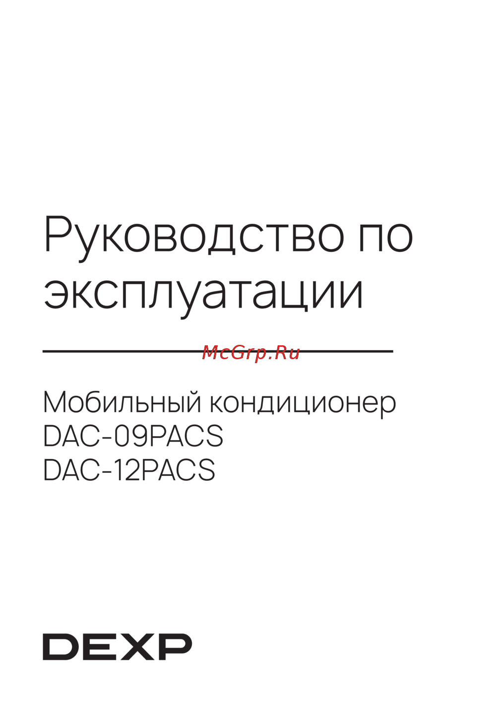 DEXP DAC-12PACS Руководство по использованию