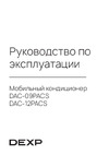 DEXP DAC-12PACS Руководство по использованию