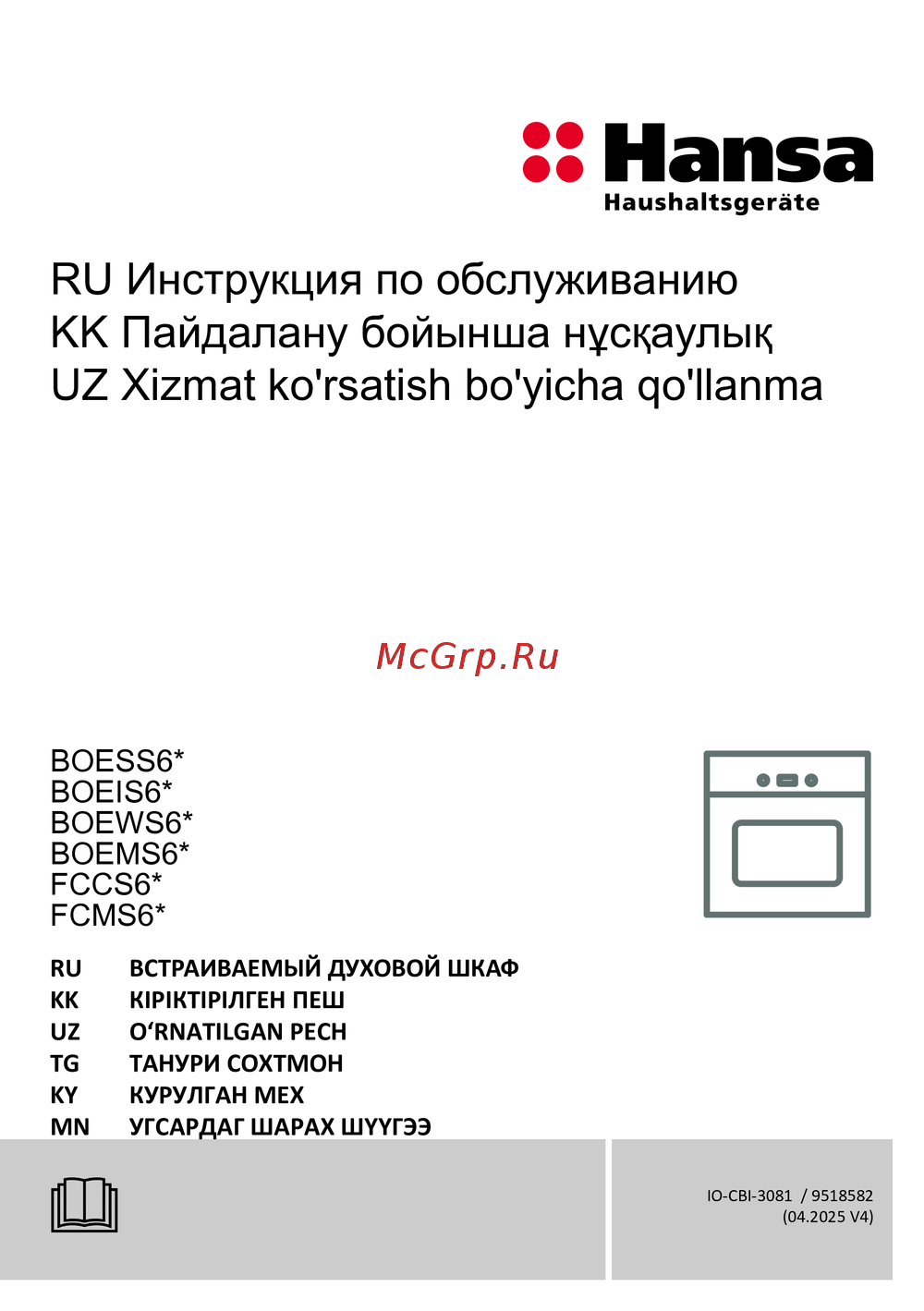 Hansa FCMS6 Сервисная инструкция